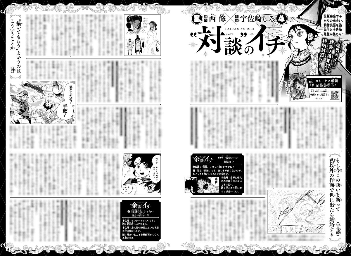 Ichi the Witch - Osamu Nishi x Shiro Usazaki Interview 1
